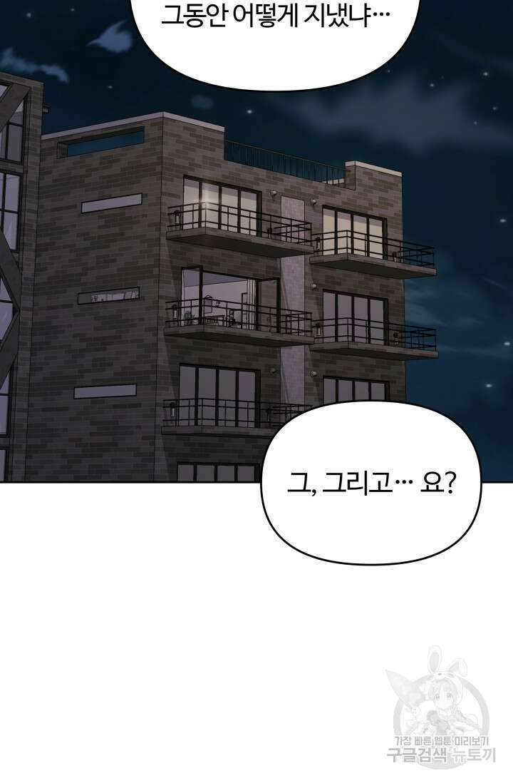 너 나랑 잤니? 23화 13