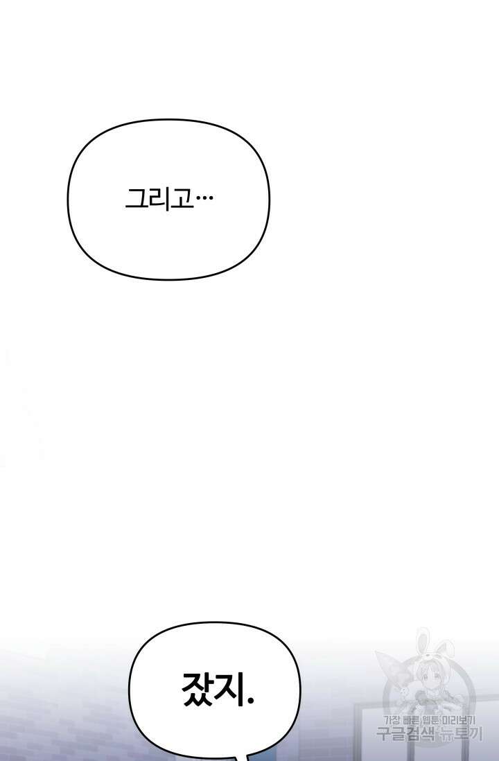 너 나랑 잤니? 23화 14