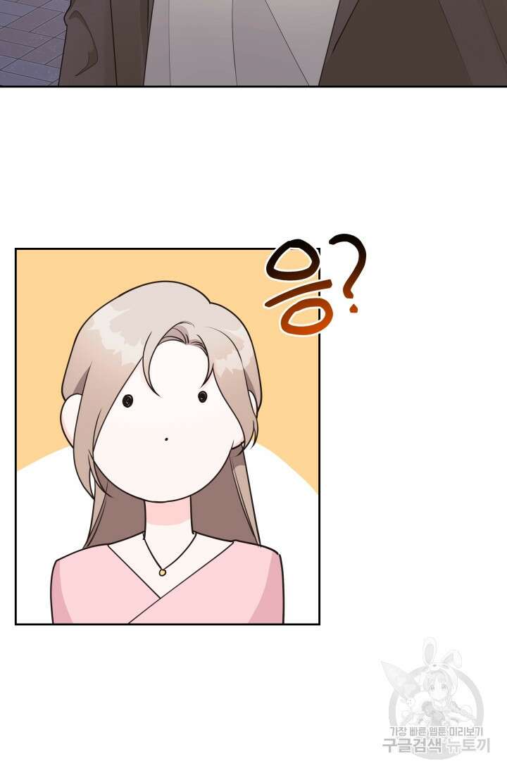 너 나랑 잤니? 23화 16