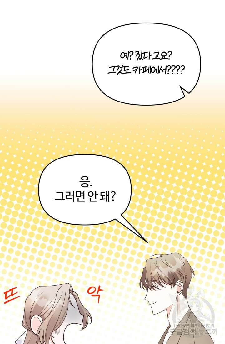너 나랑 잤니? 23화 17