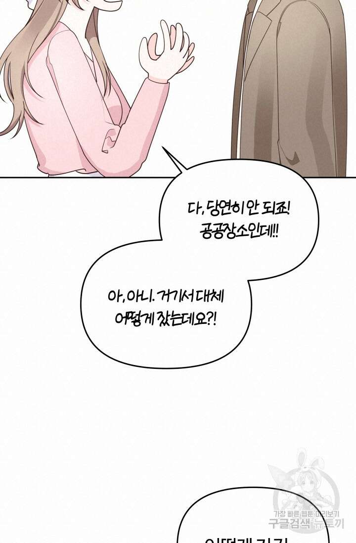너 나랑 잤니? 23화 18