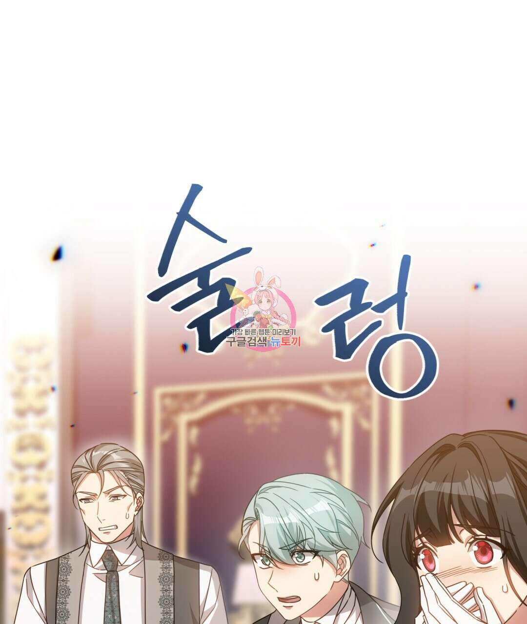 경배의 꽃 21화 1