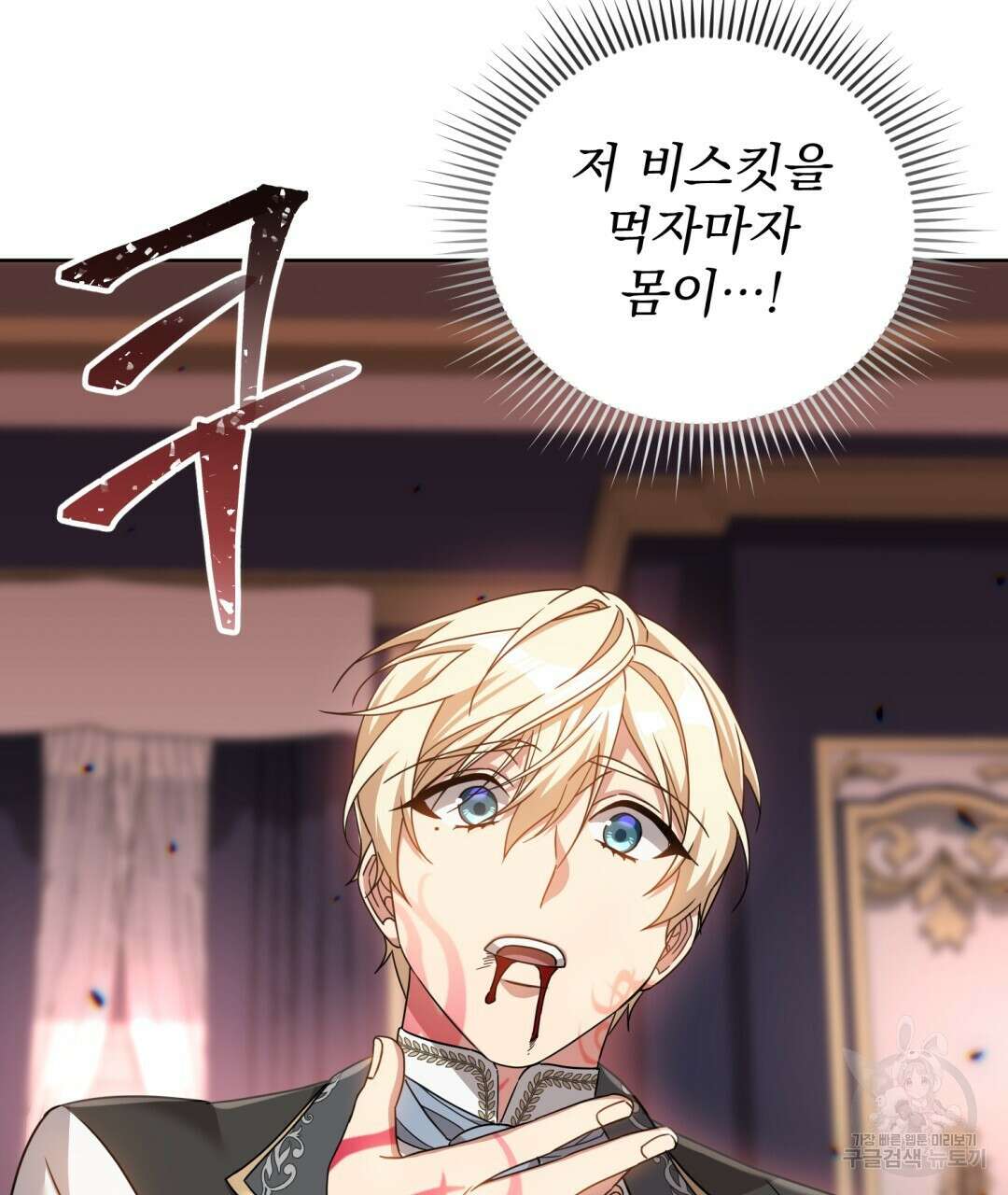 경배의 꽃 21화 3