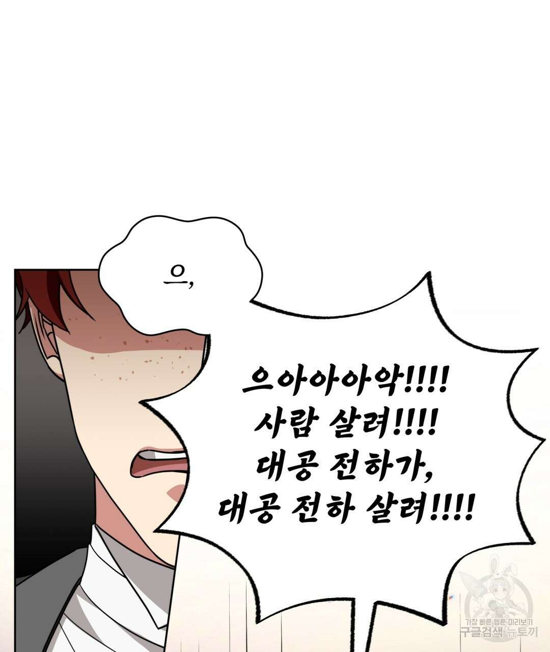 경배의 꽃 21화 5