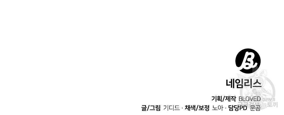 네임리스 12화 159