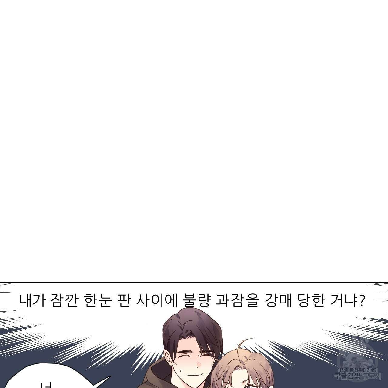 4주 애인 75화 2