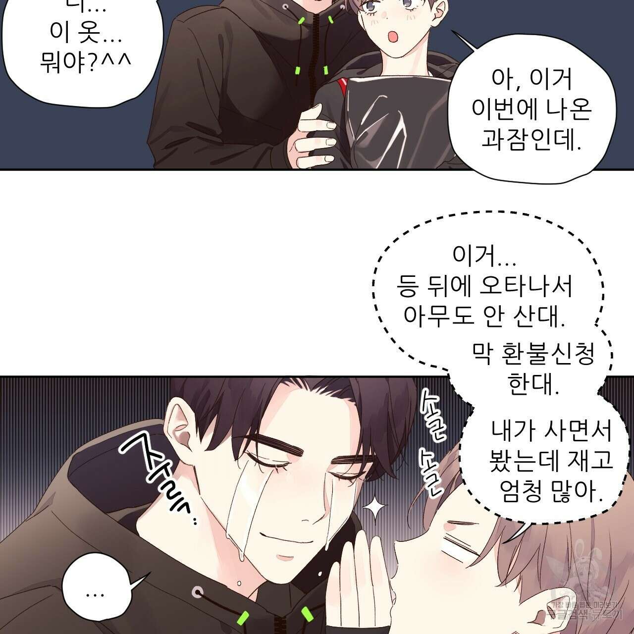 4주 애인 75화 3