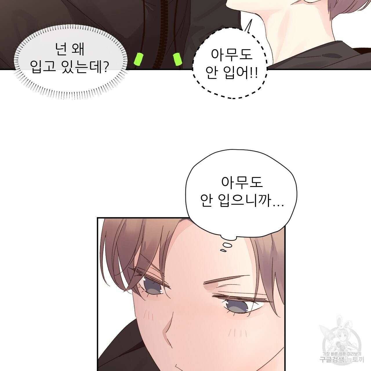 4주 애인 75화 4