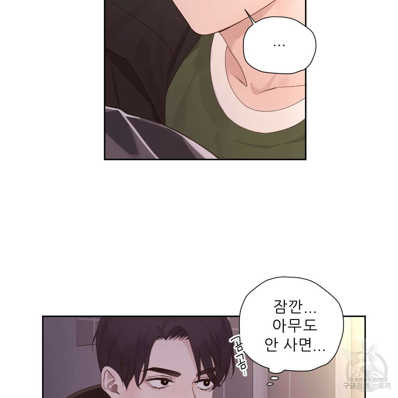4주 애인 75화 5