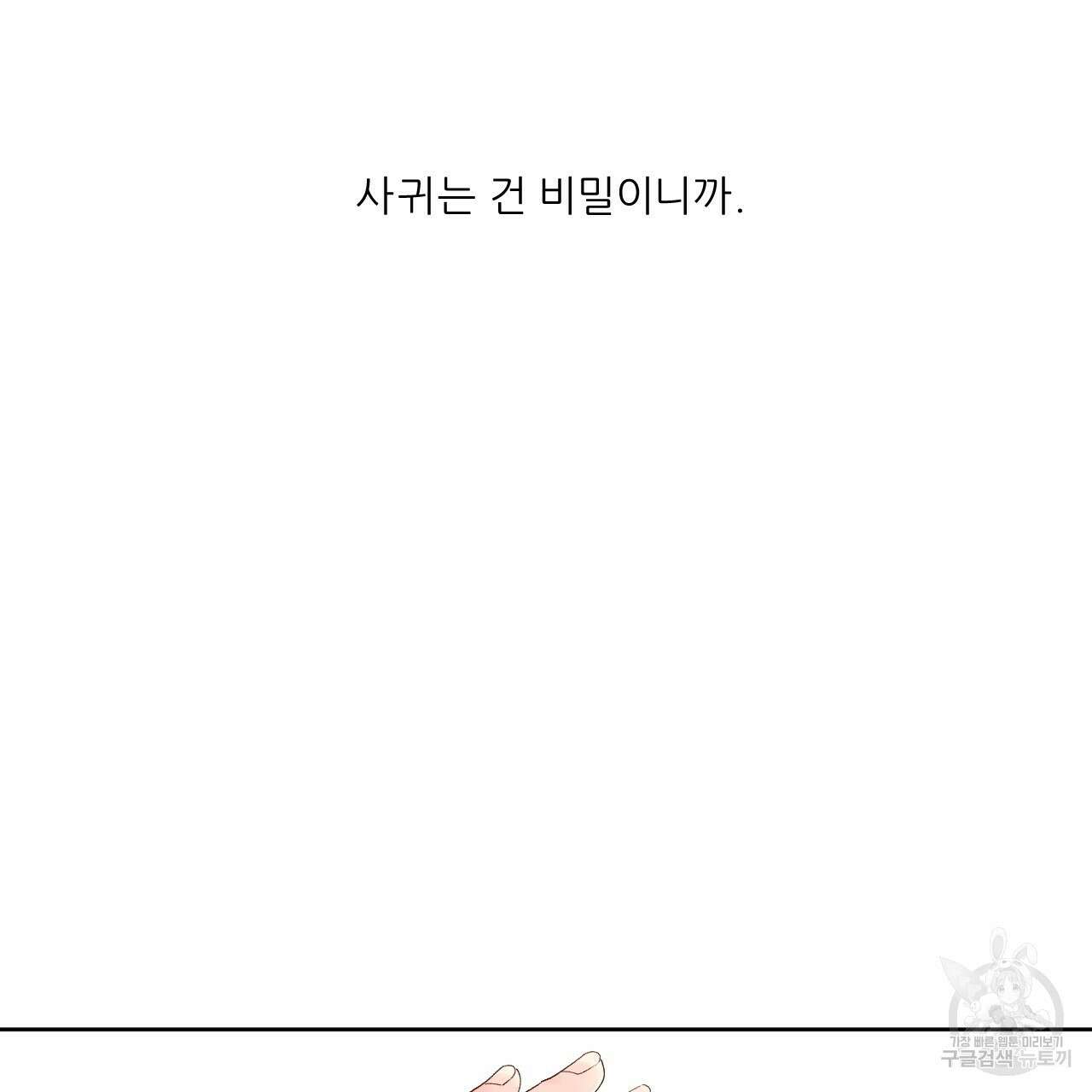 4주 애인 75화 10