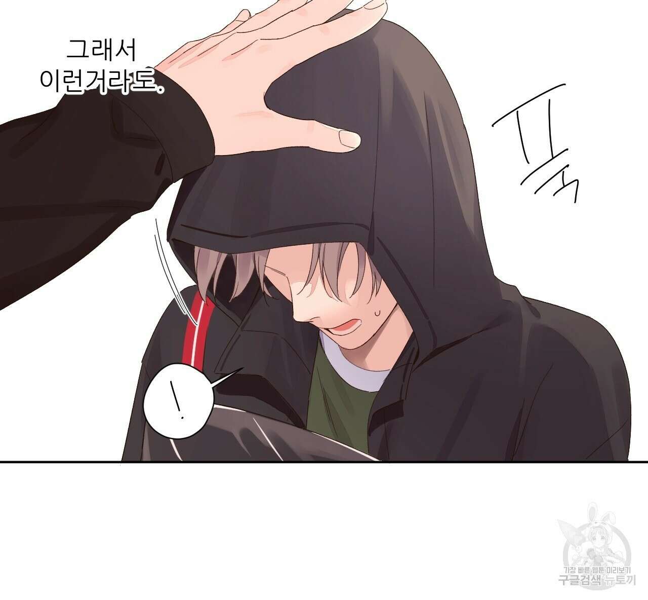 4주 애인 75화 11