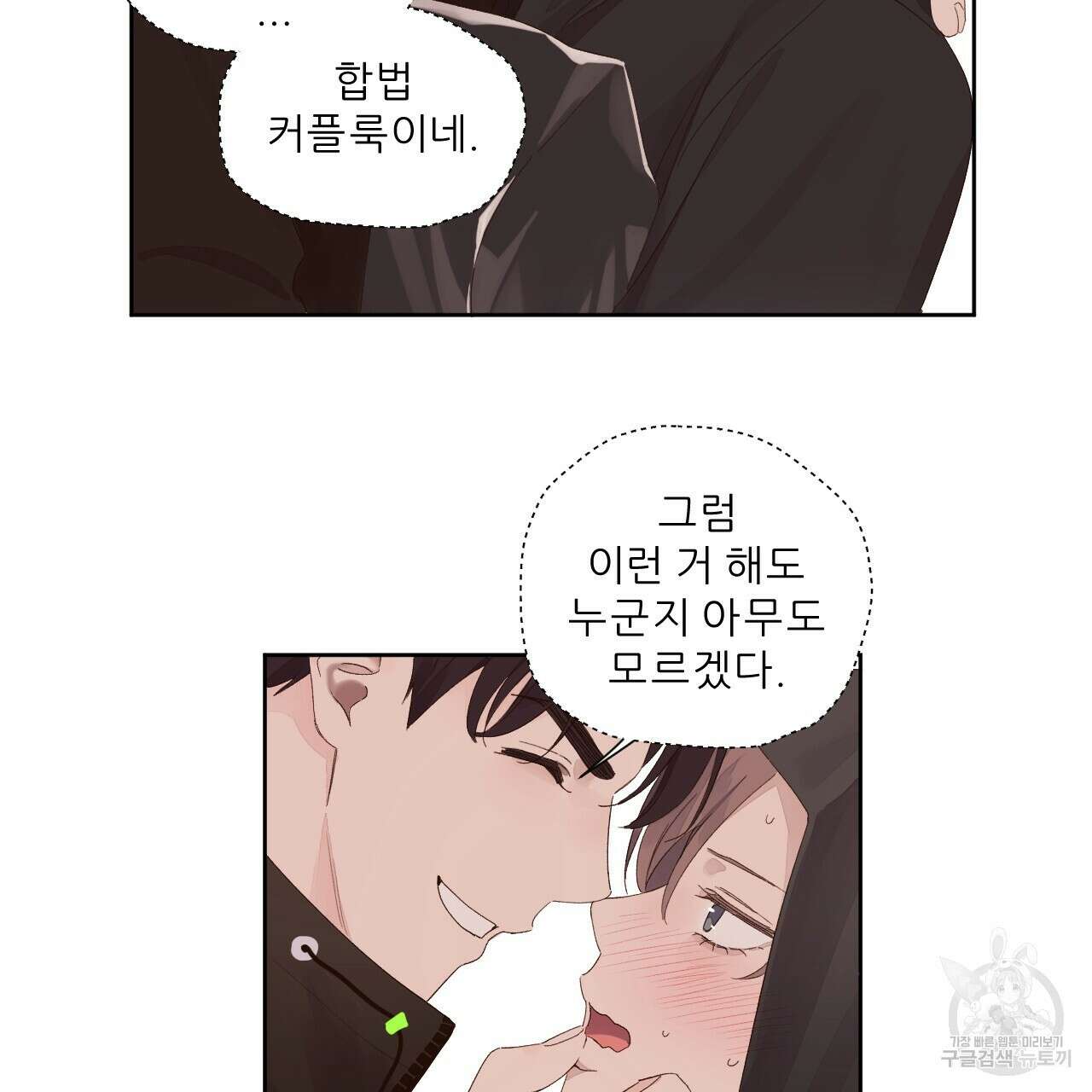 4주 애인 75화 13