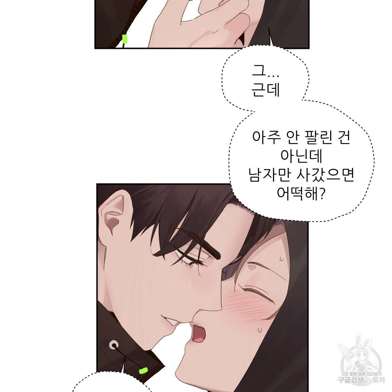 4주 애인 75화 14