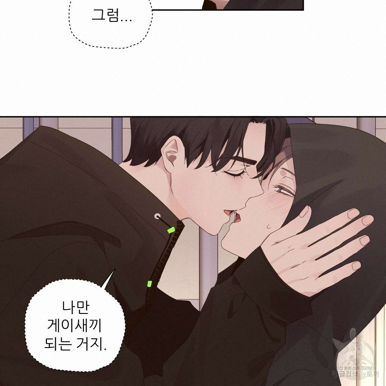 4주 애인 75화 15