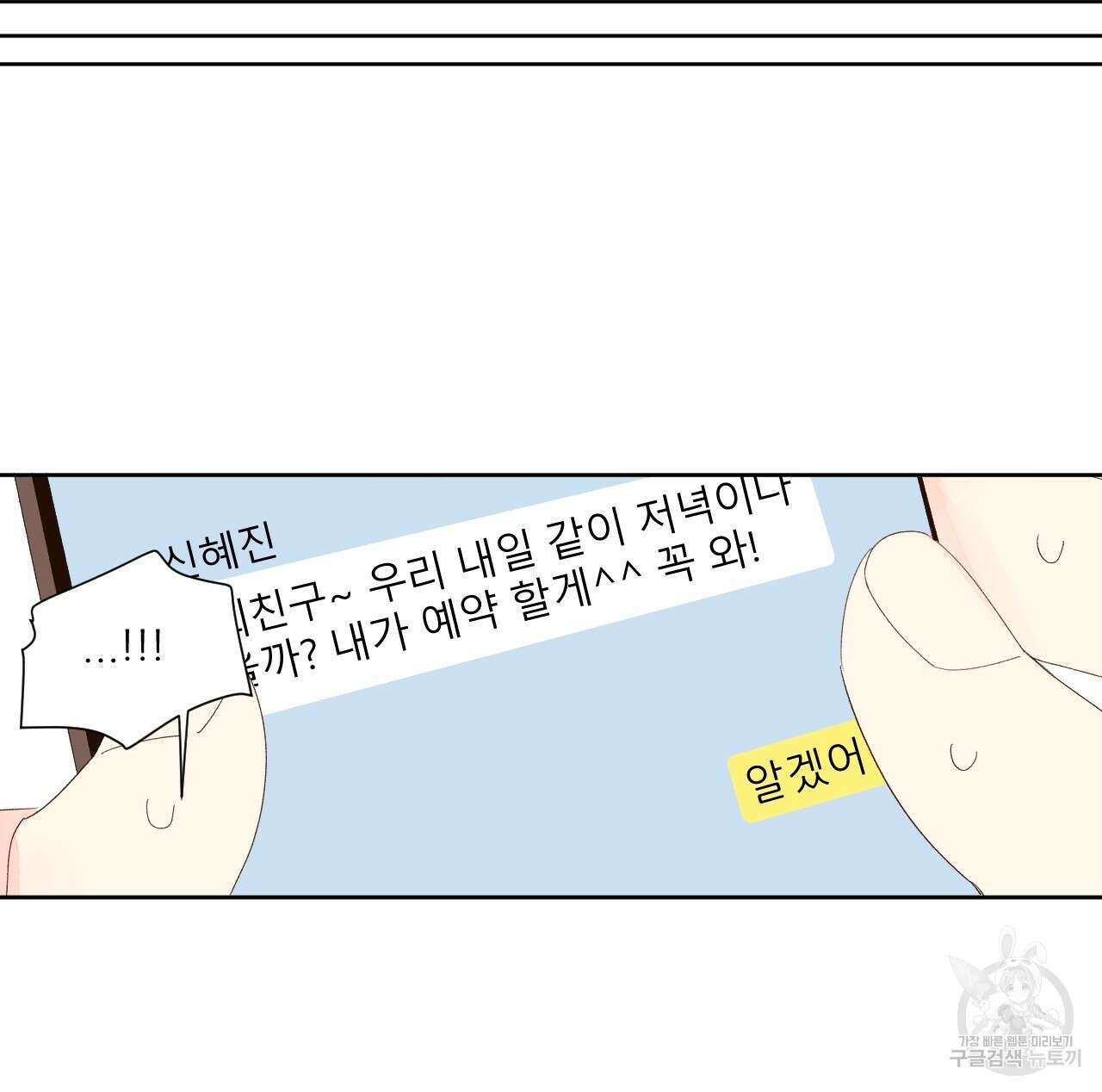 4주 애인 75화 24
