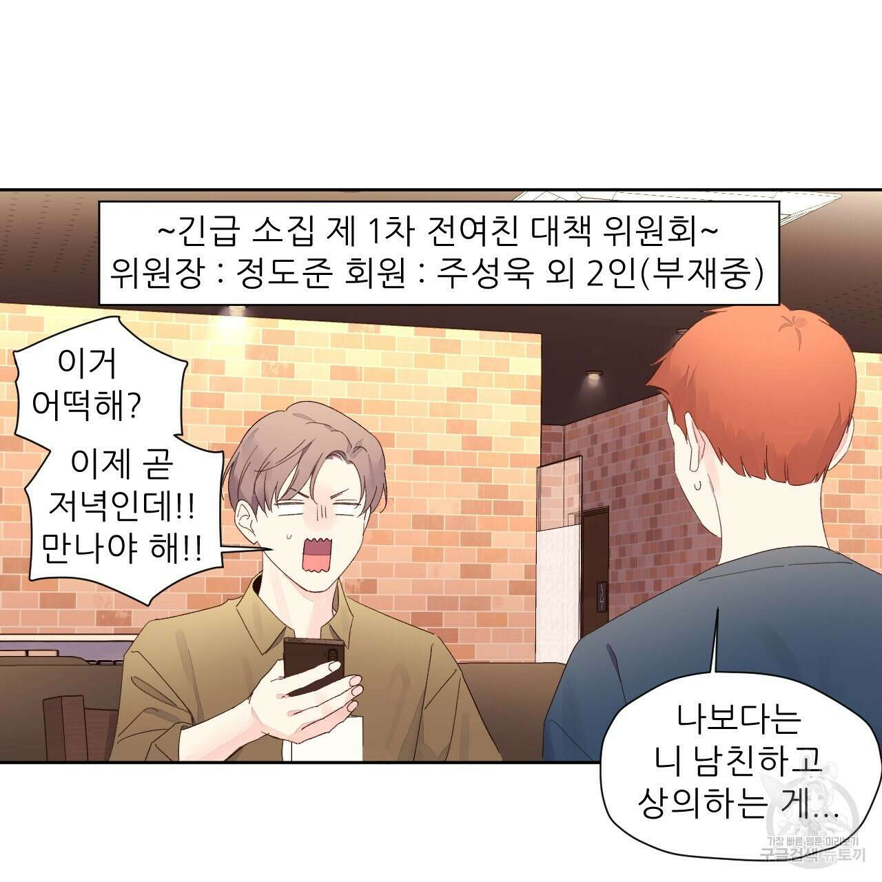 4주 애인 75화 25