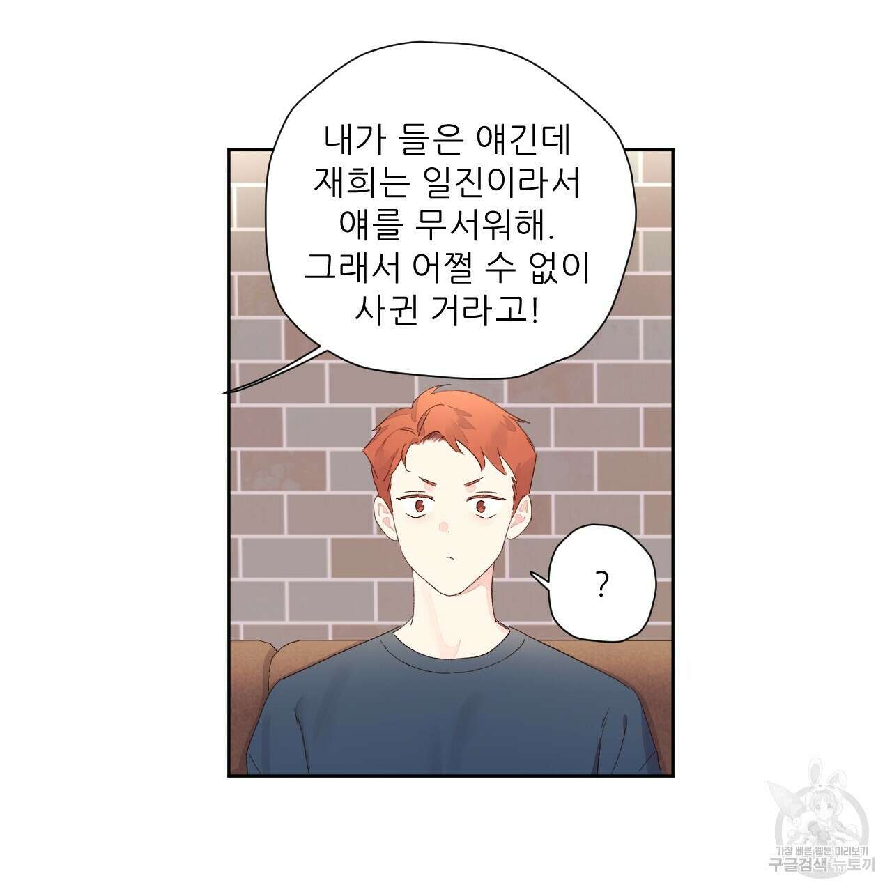 4주 애인 75화 26