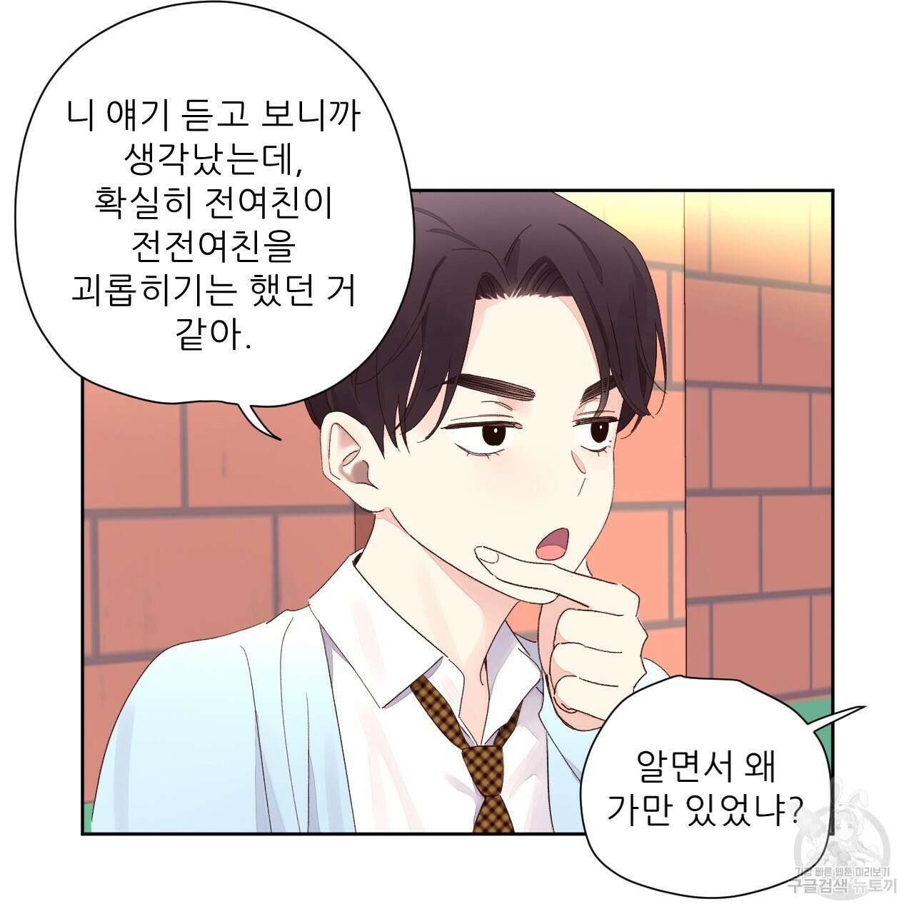 4주 애인 75화 27