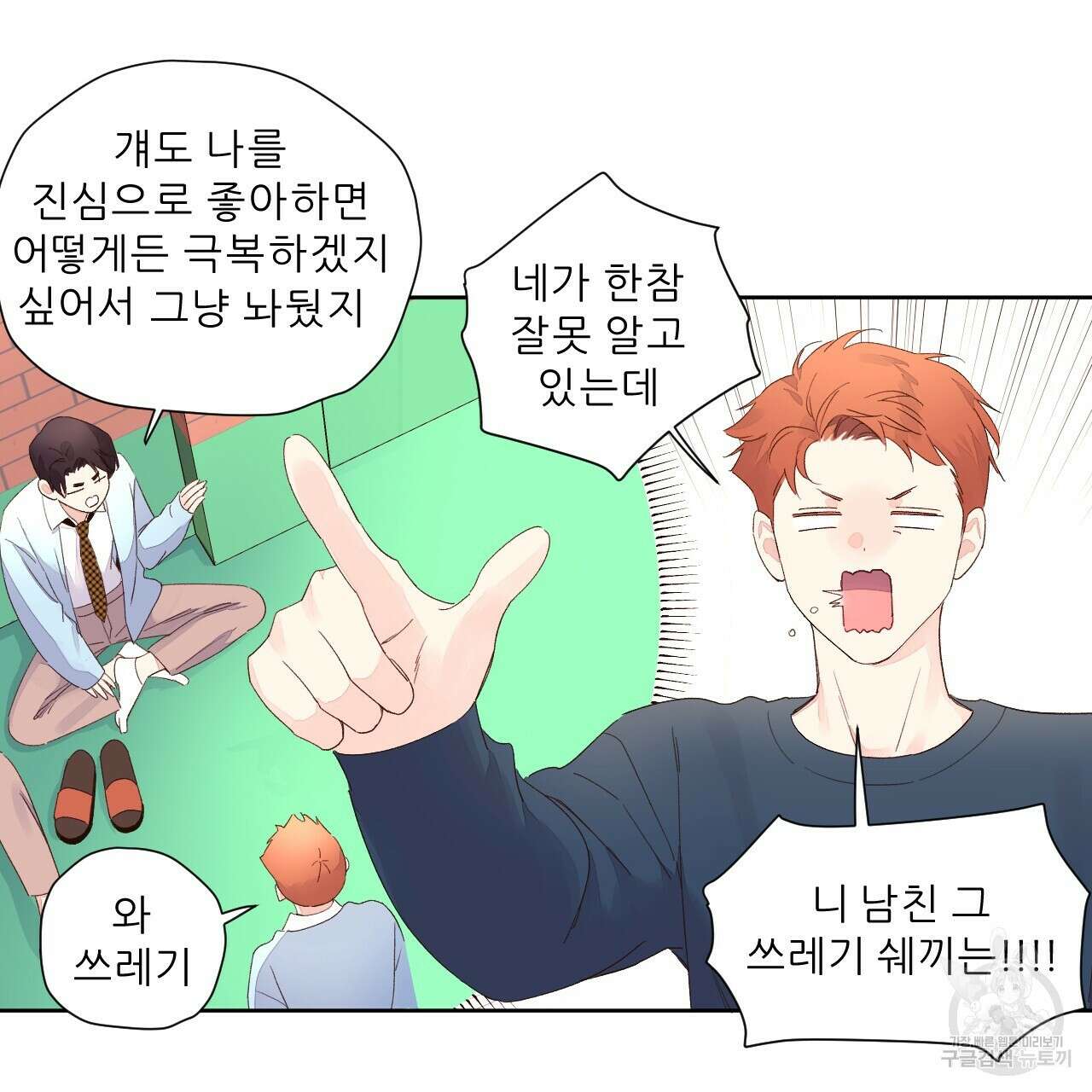 4주 애인 75화 28