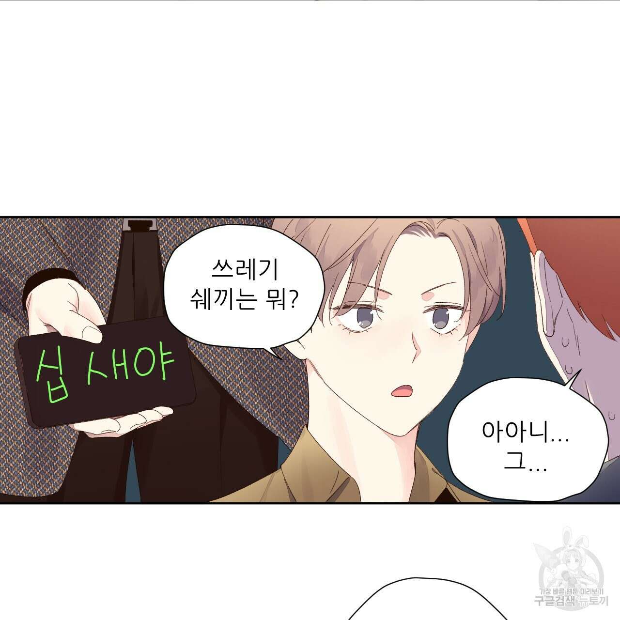 4주 애인 75화 31