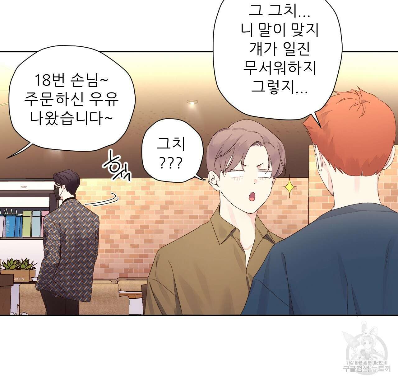 4주 애인 75화 32
