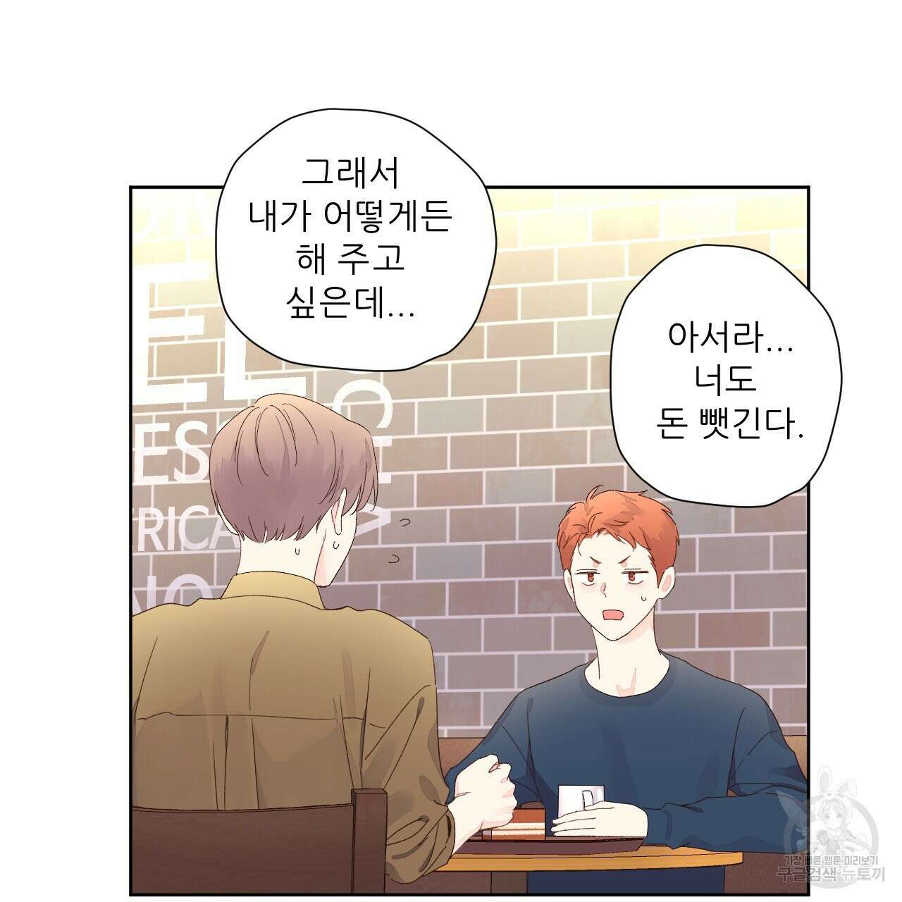 4주 애인 75화 33