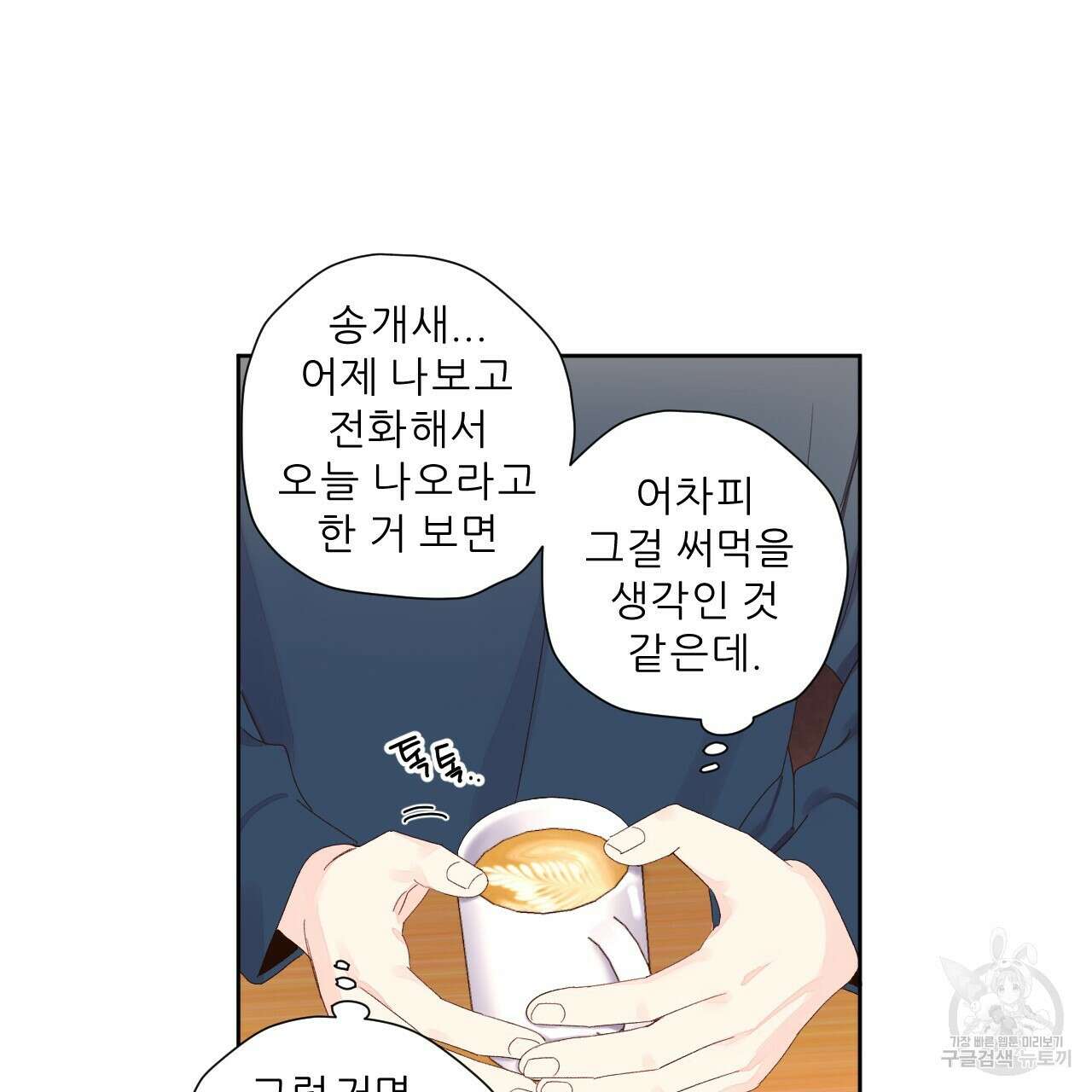 4주 애인 75화 34