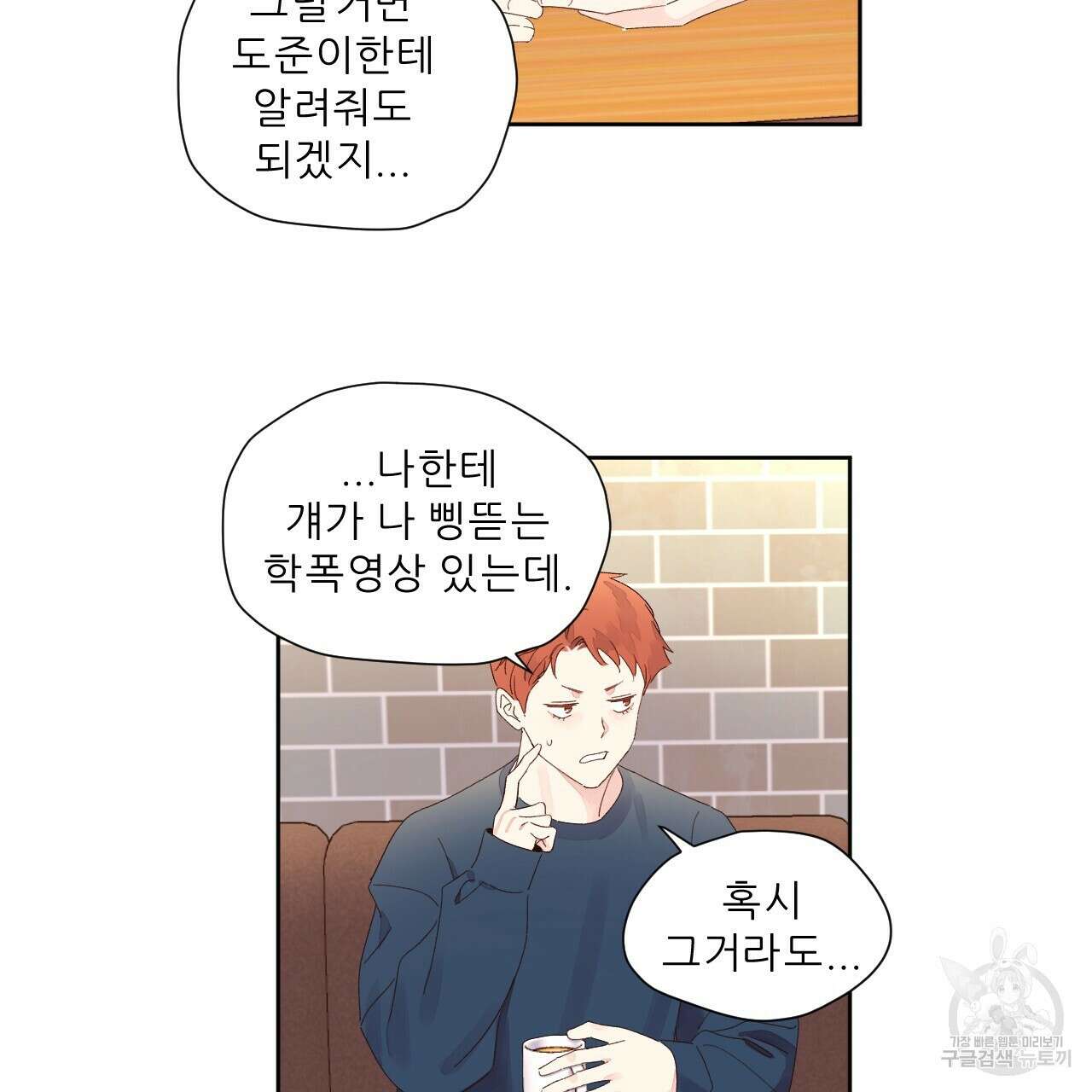 4주 애인 75화 35