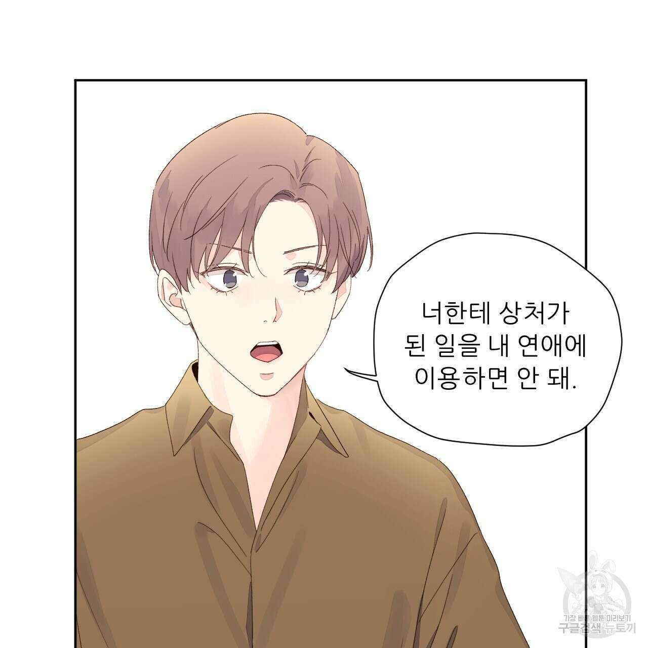 4주 애인 75화 37
