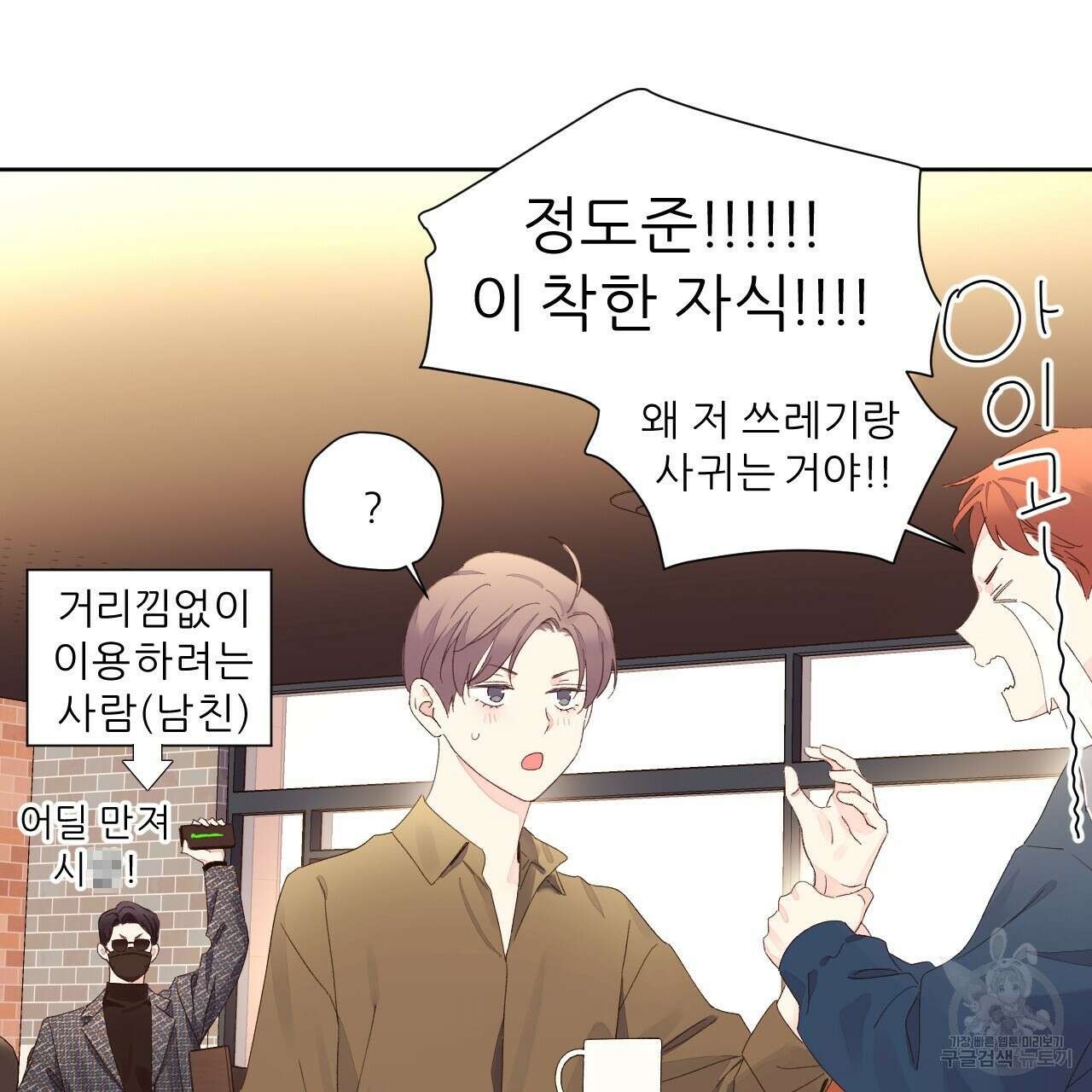 4주 애인 75화 40