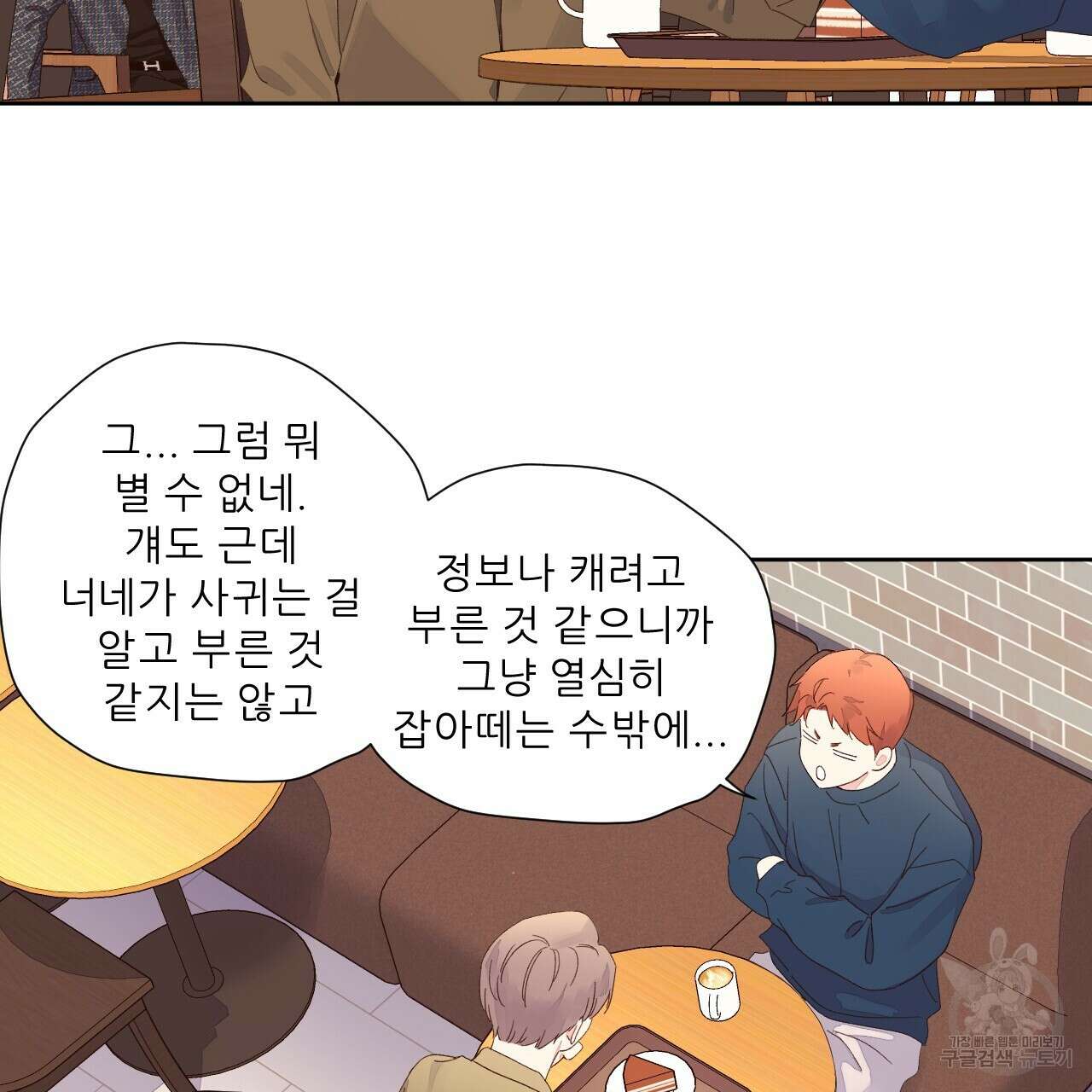 4주 애인 75화 41