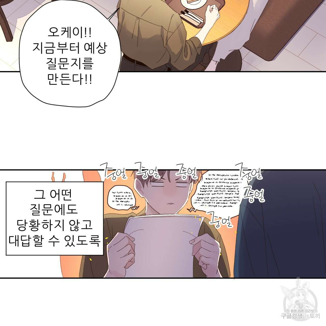4주 애인 75화 42