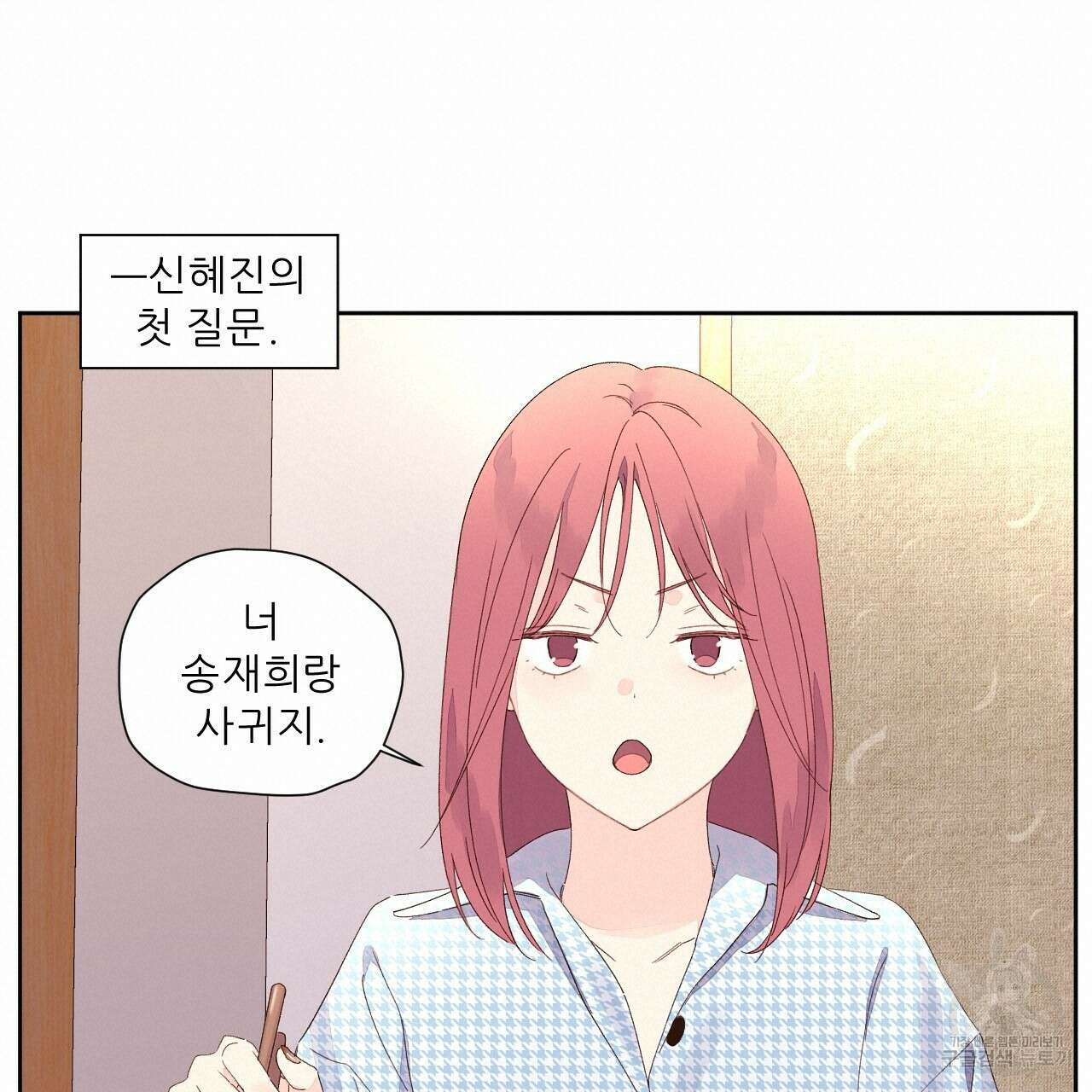 4주 애인 75화 45