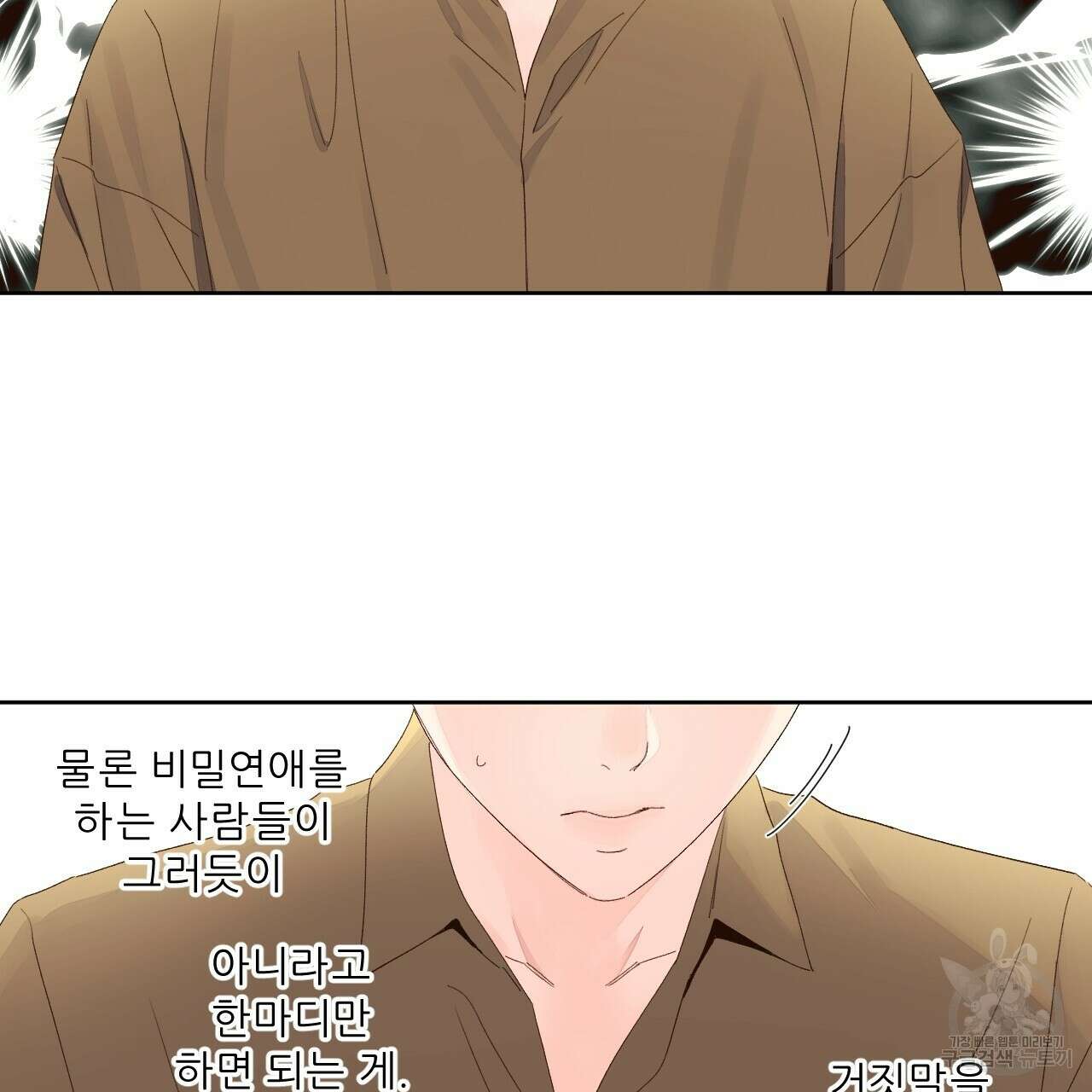 4주 애인 75화 47