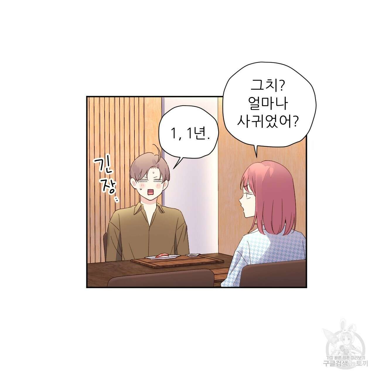 4주 애인 75화 51