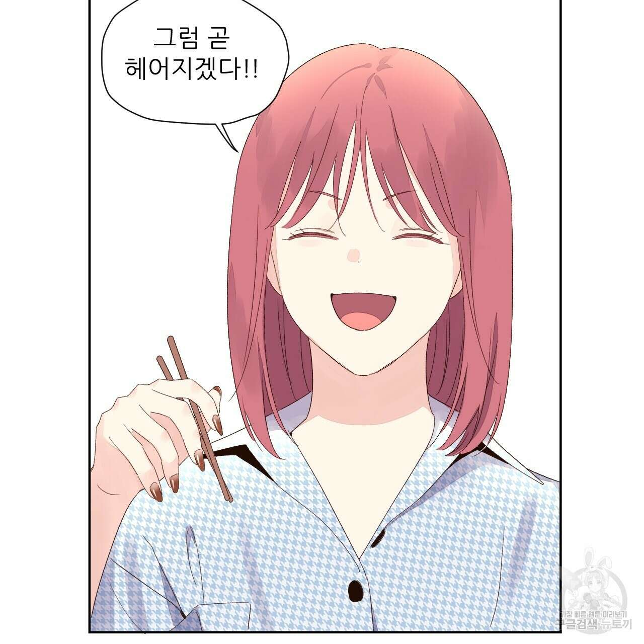 4주 애인 75화 53