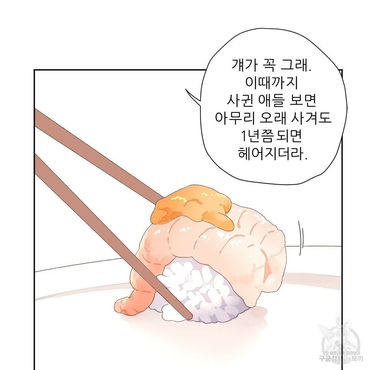 4주 애인 75화 55