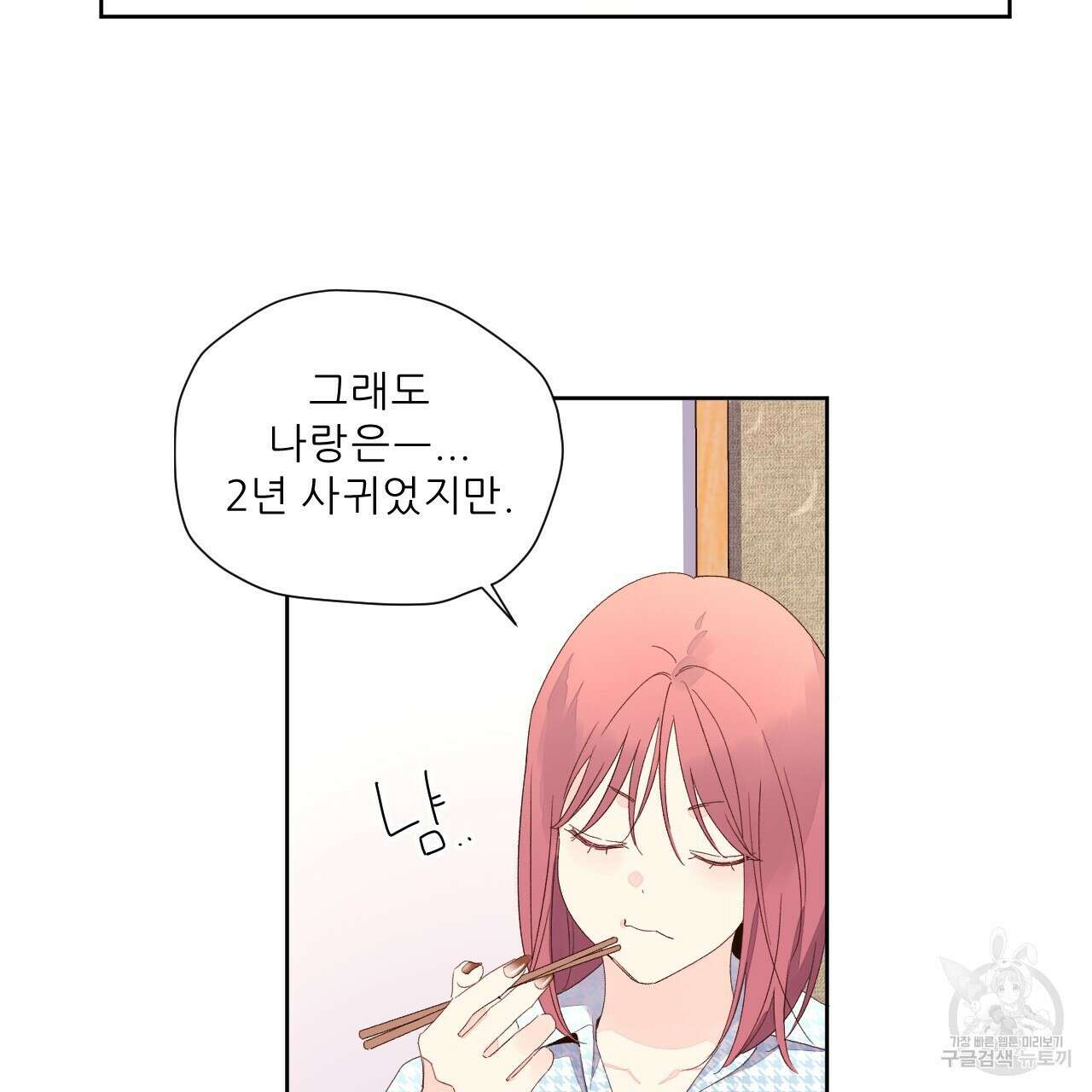 4주 애인 75화 56