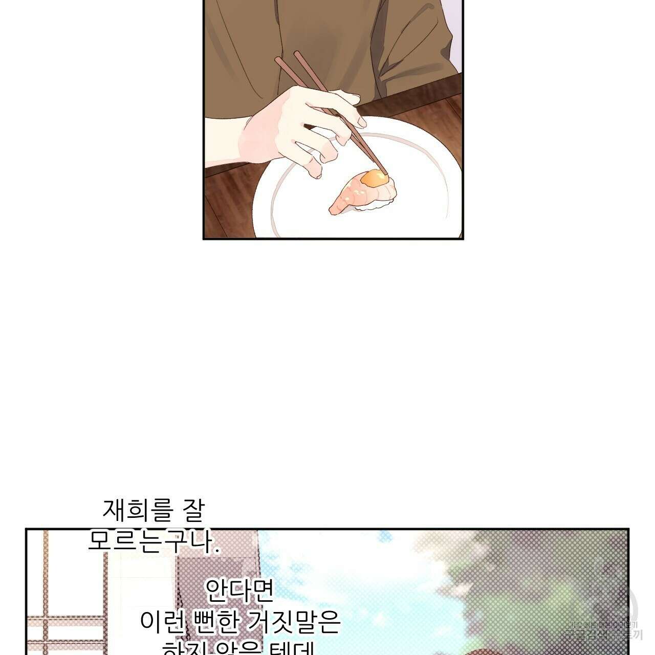 4주 애인 75화 58