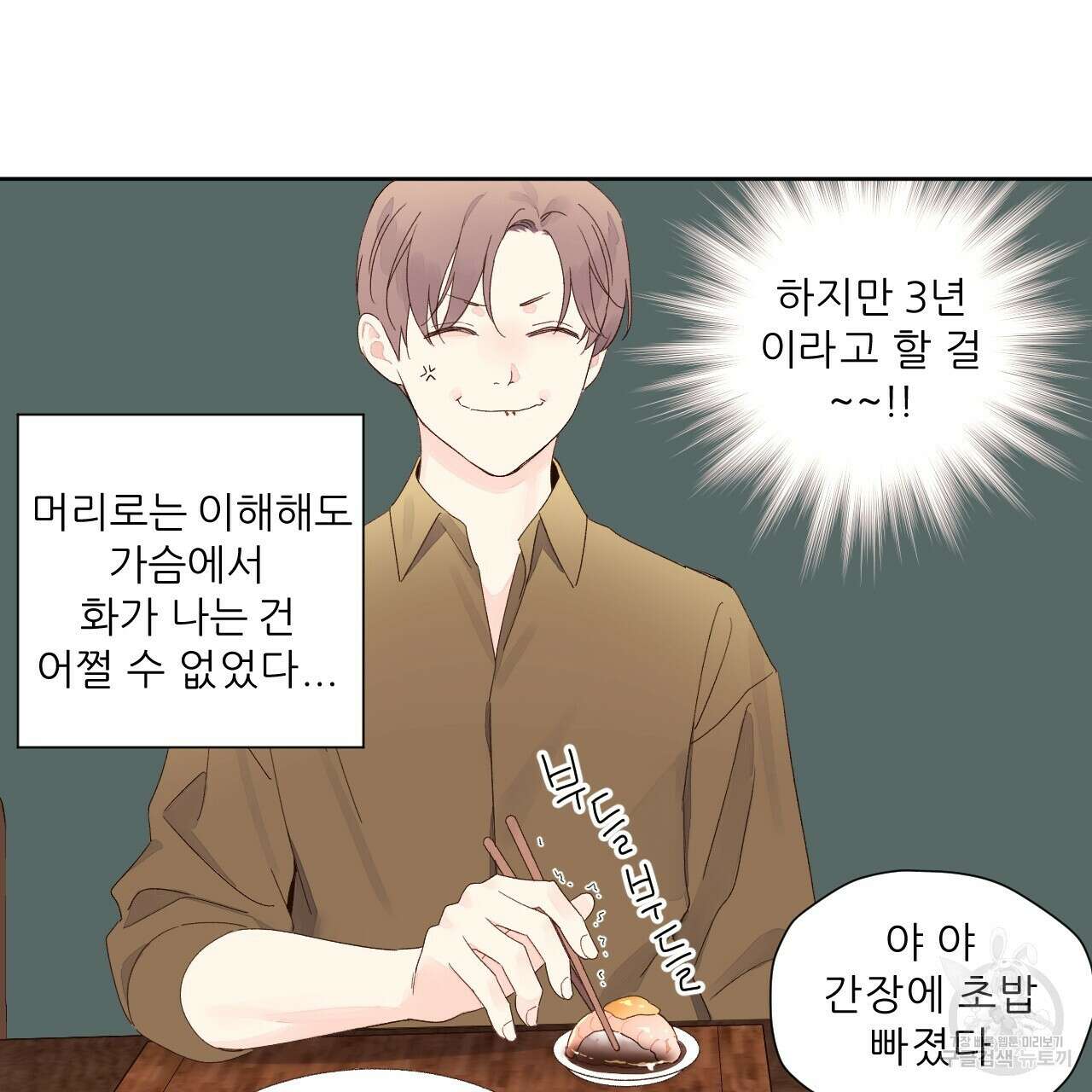 4주 애인 75화 61