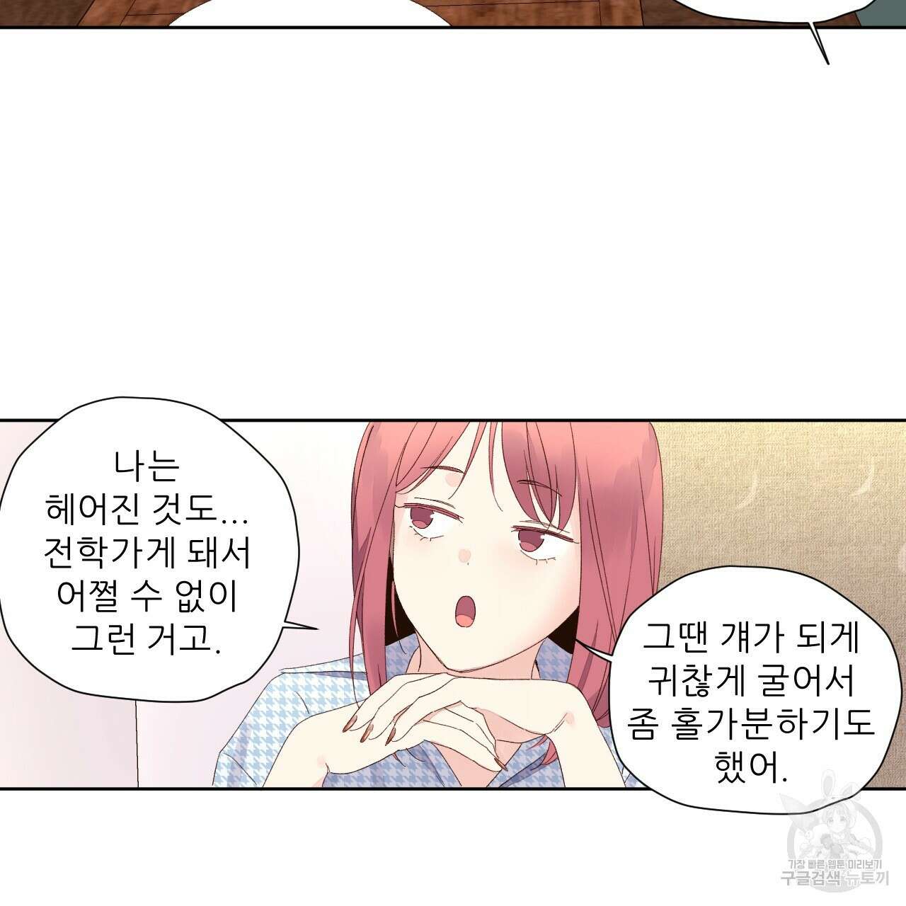 4주 애인 75화 62