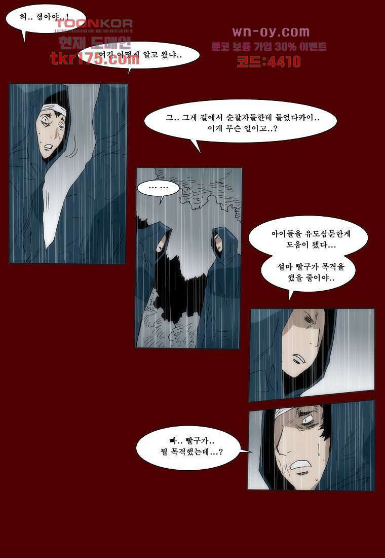 장마 67화 10
