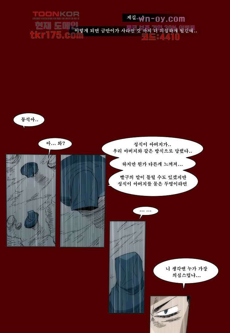 장마 67화 14