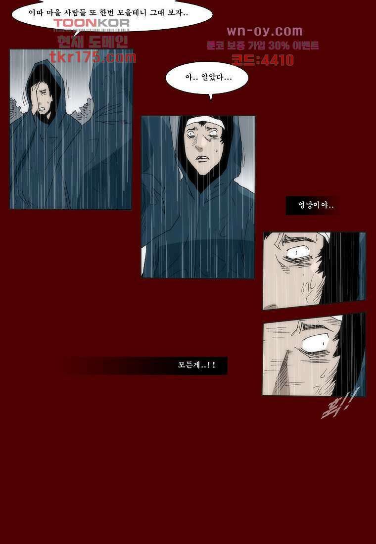 장마 67화 17