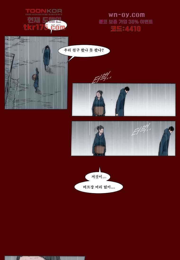 장마 67화 19