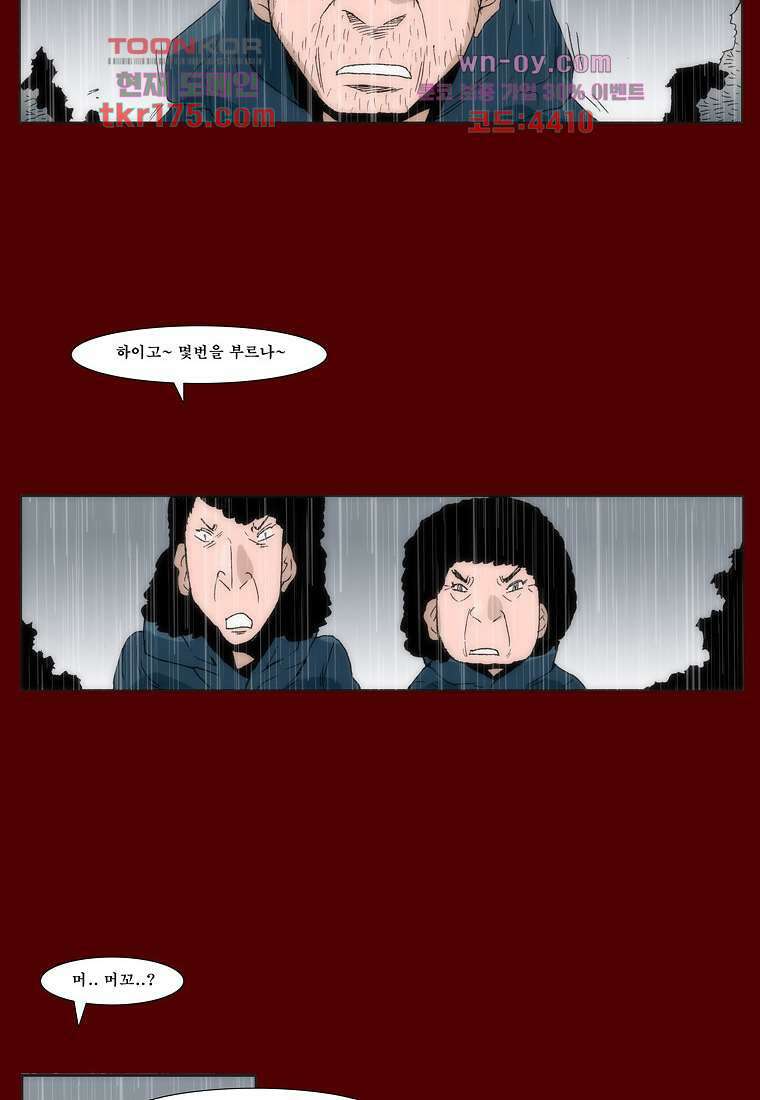 장마 67화 28