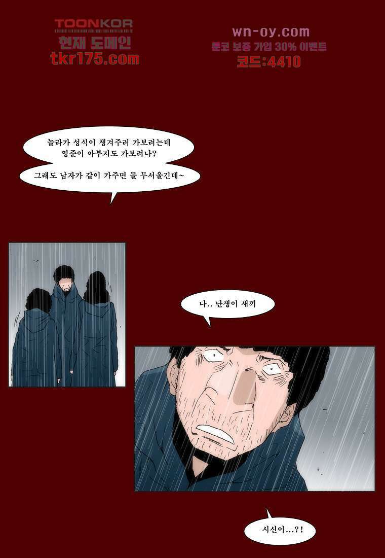 장마 67화 30