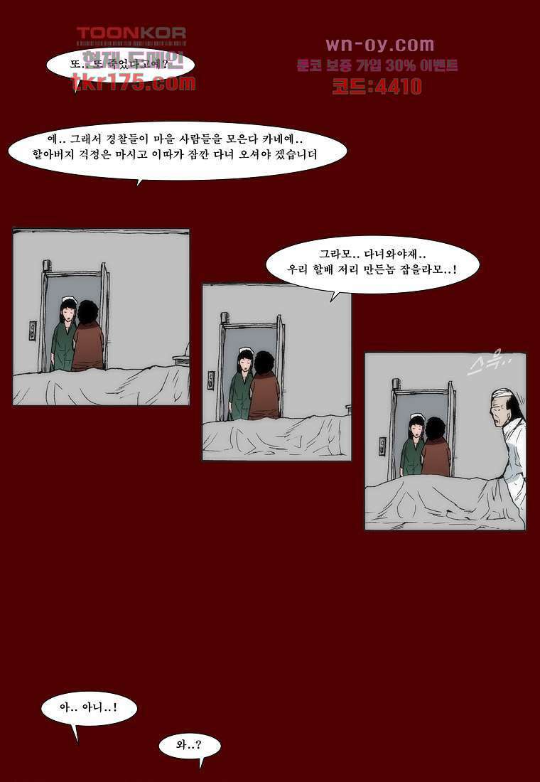 장마 67화 32