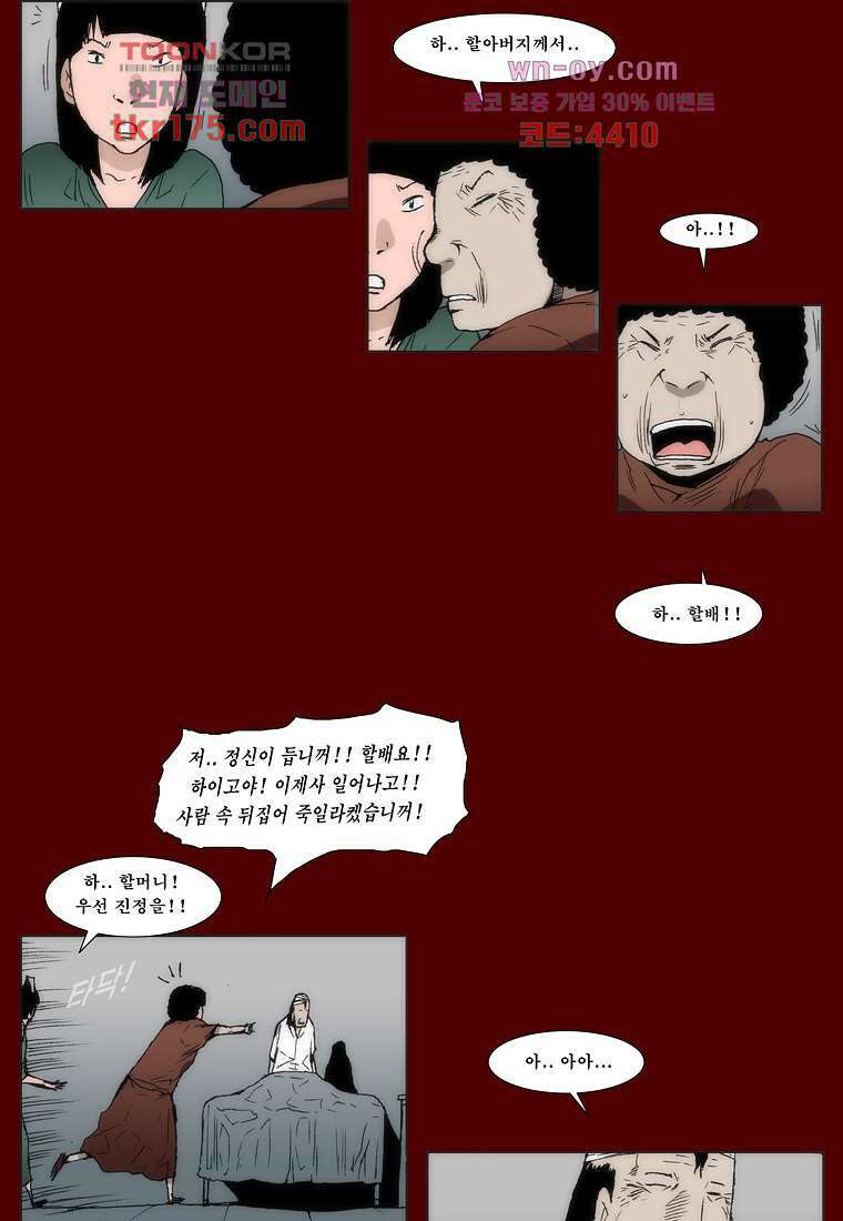 장마 67화 33