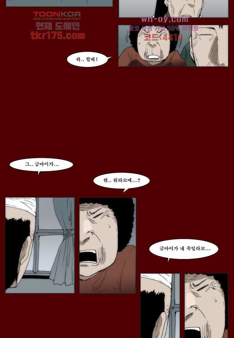 장마 67화 34